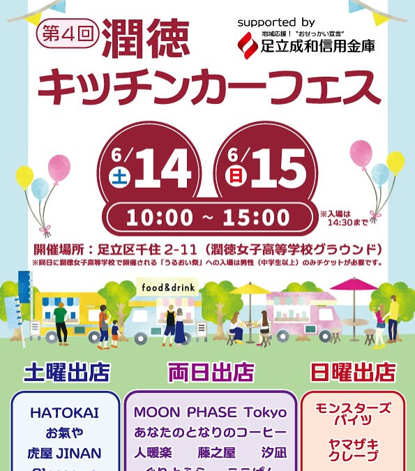 6月15日　日曜日